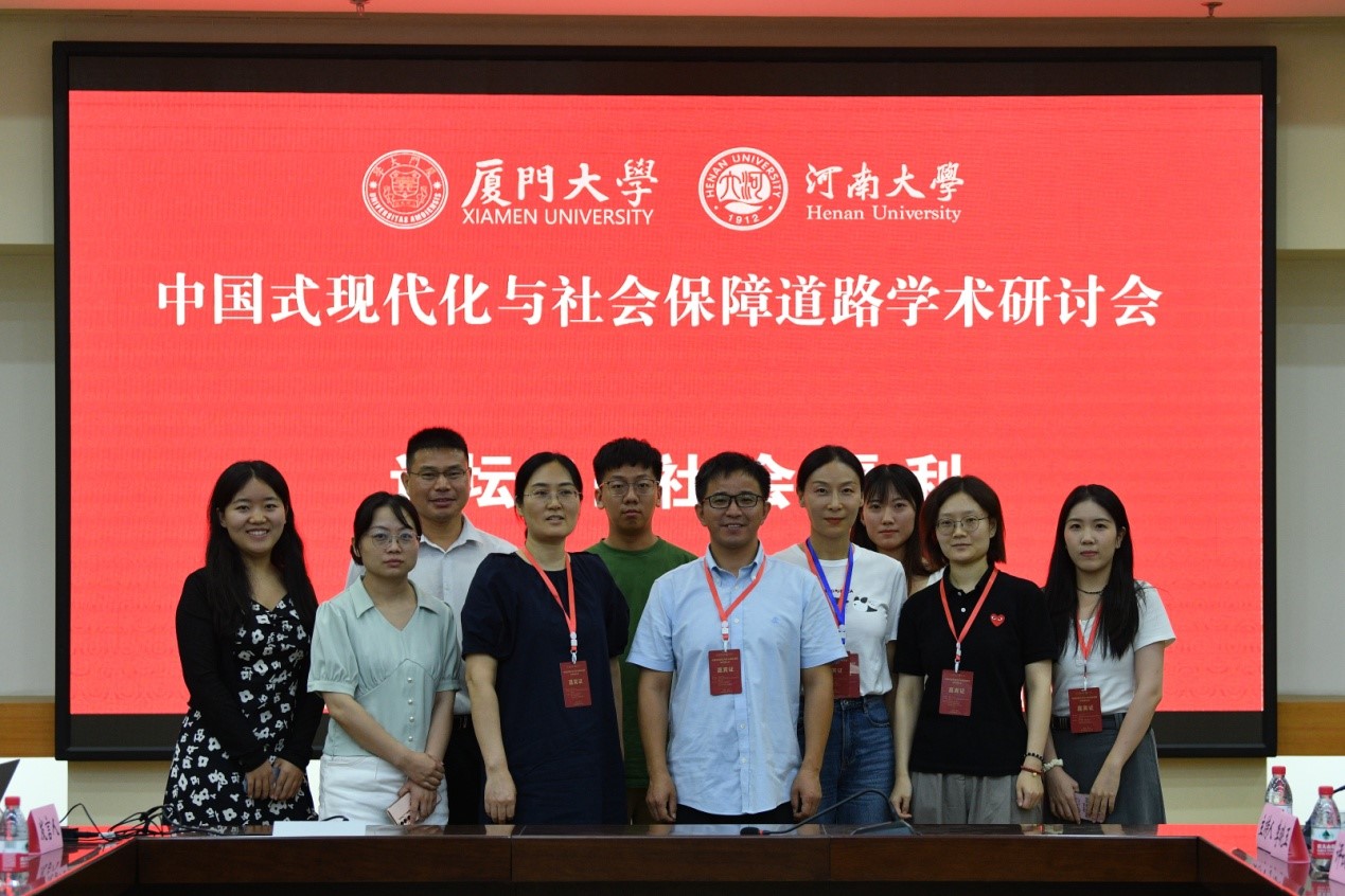 中國式現代化與社會保障道路學術研討會在我校召開