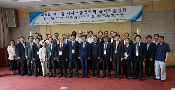 卞建林會(huì)長(zhǎng)率團(tuán)參加第八屆“中韓刑事訴訟法學(xué)會(huì)國(guó)際學(xué)術(shù)大會(huì)”